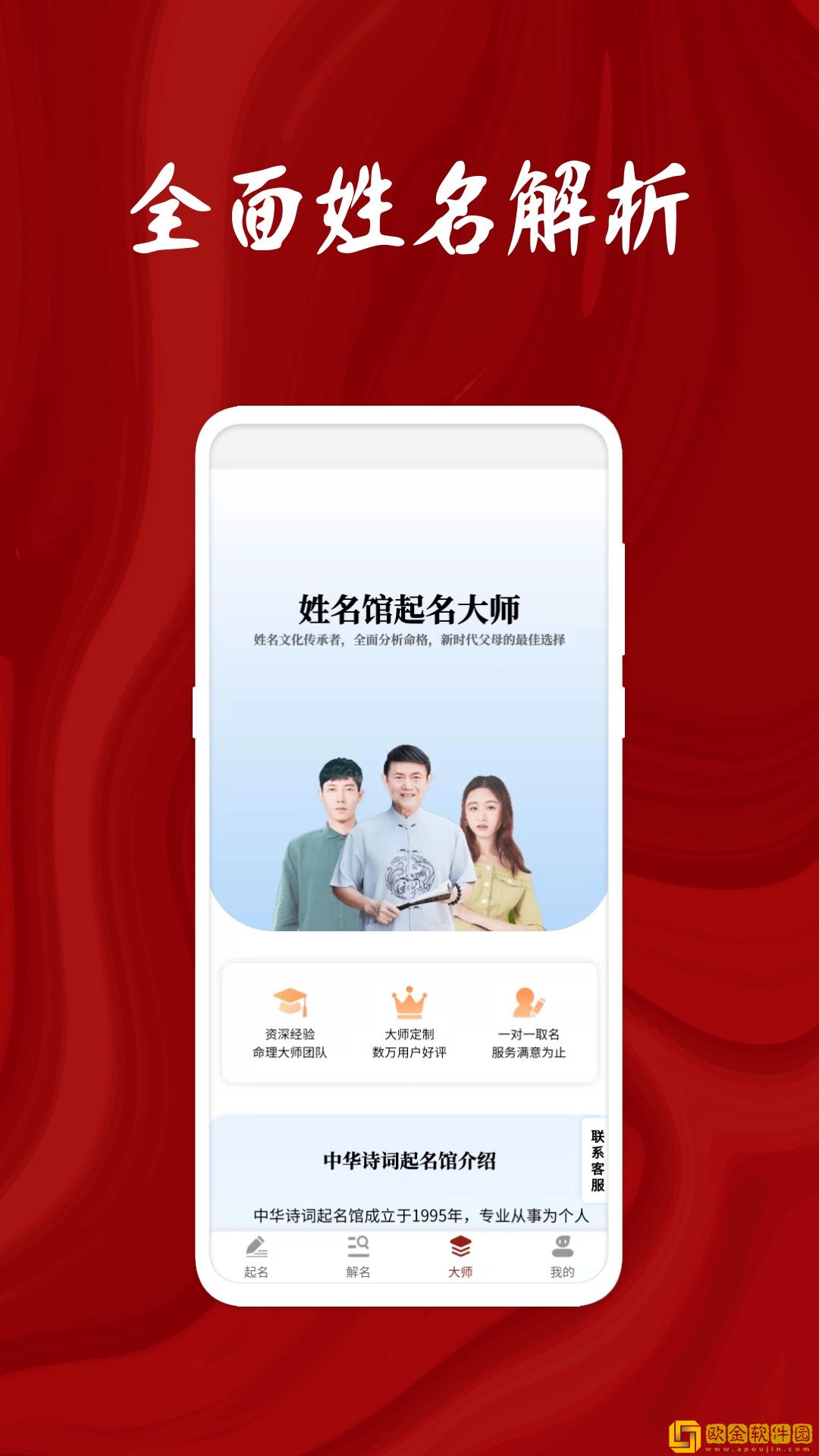 名字打分大师