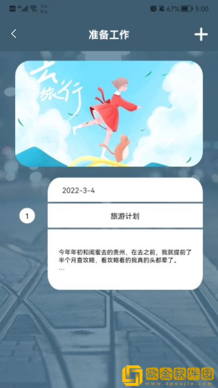 旅游中国记