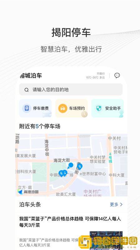 榕城泊车