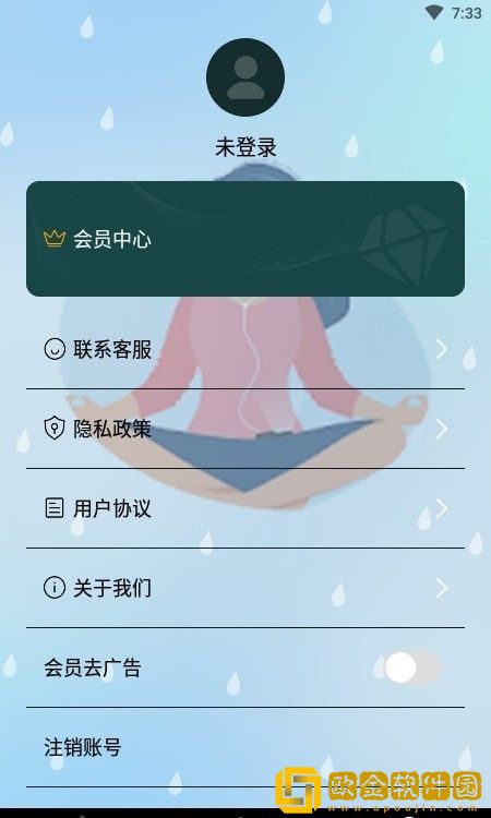 冥想吧