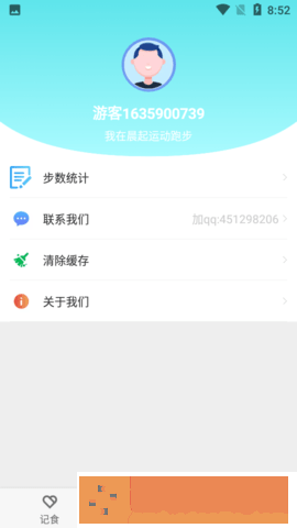 晨起运动助手