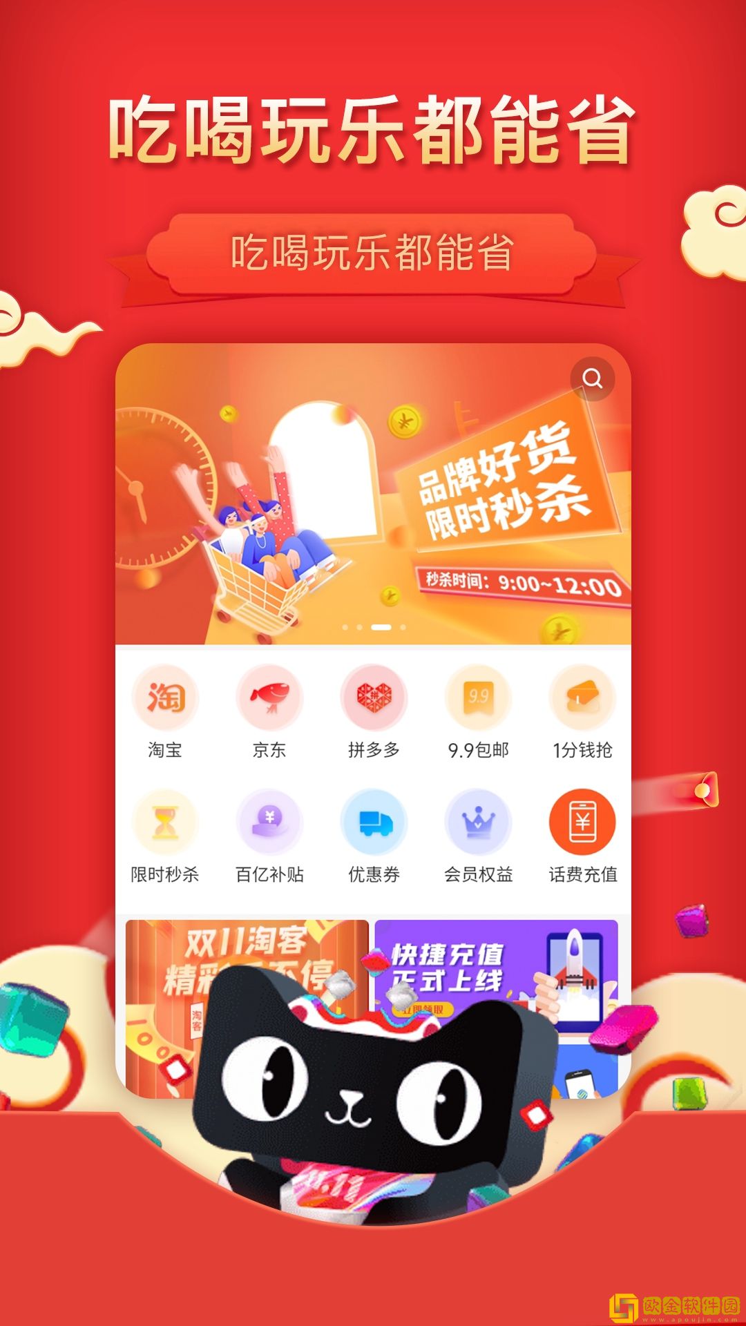 惠省多多购物