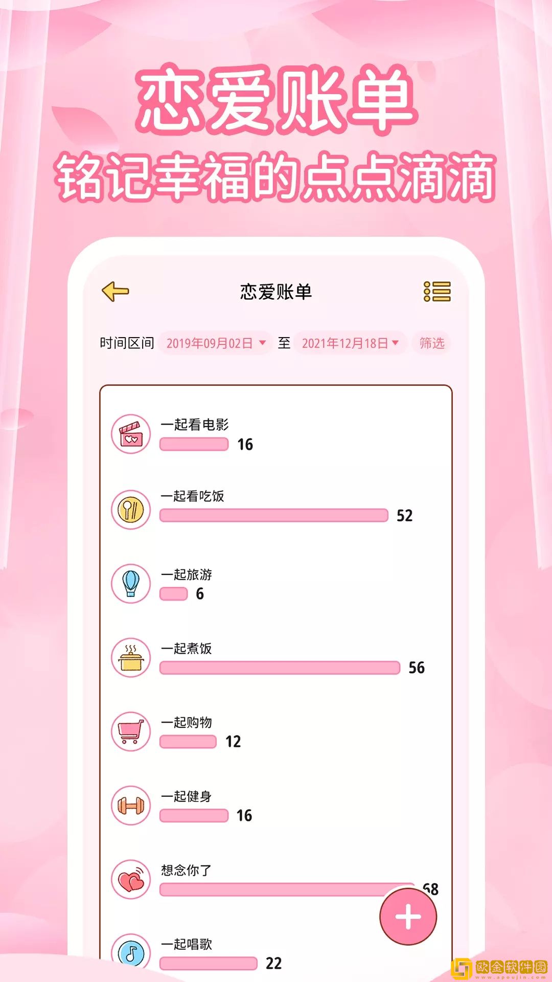 情侣记录恋爱天数