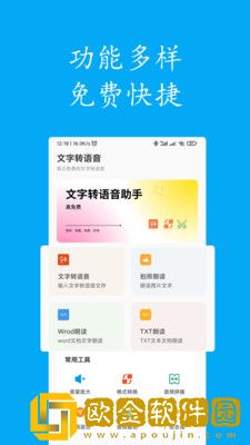 声宝免费文字转语音