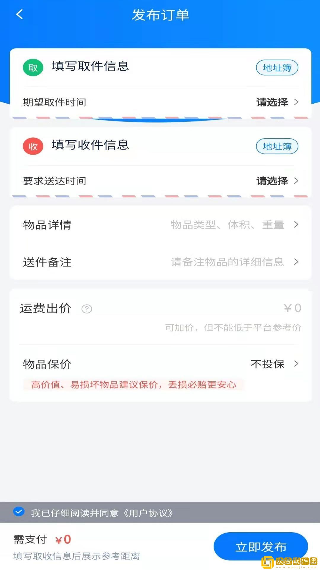 急见快递配送