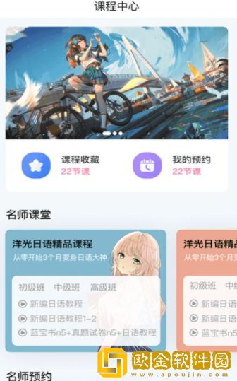 洋光日语