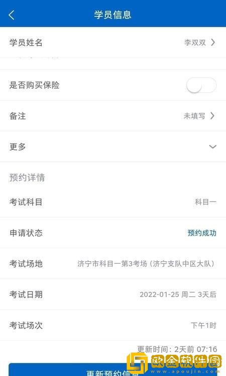 驾教助手