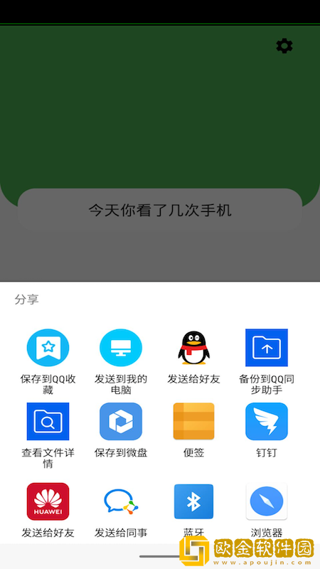 手机开屏统计