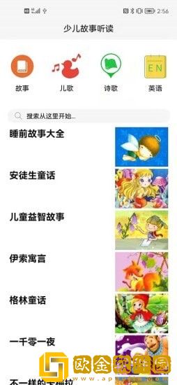 睡前听故事