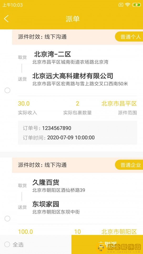 畔驹智达派