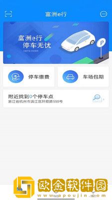 富洲e行停车管理