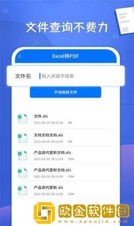 易转PDF转换器