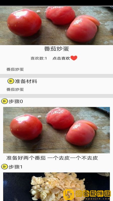 菜谱合成