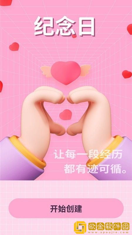 纪念日清单