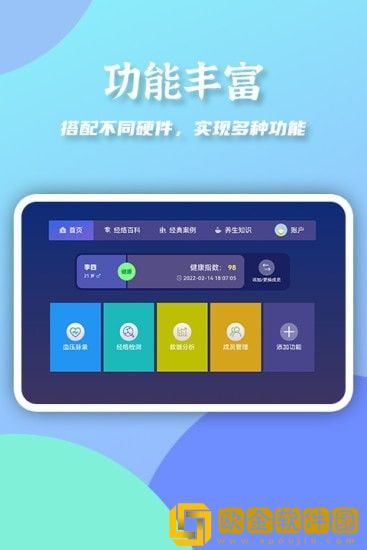 大富健康管家