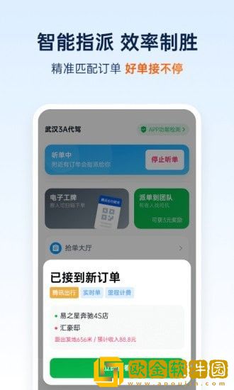 和骏出行