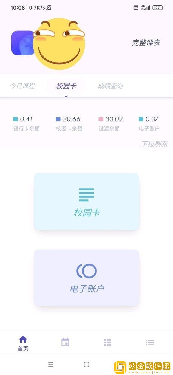 阿咩课表
