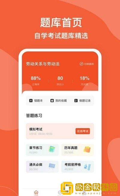 自考笔果题库