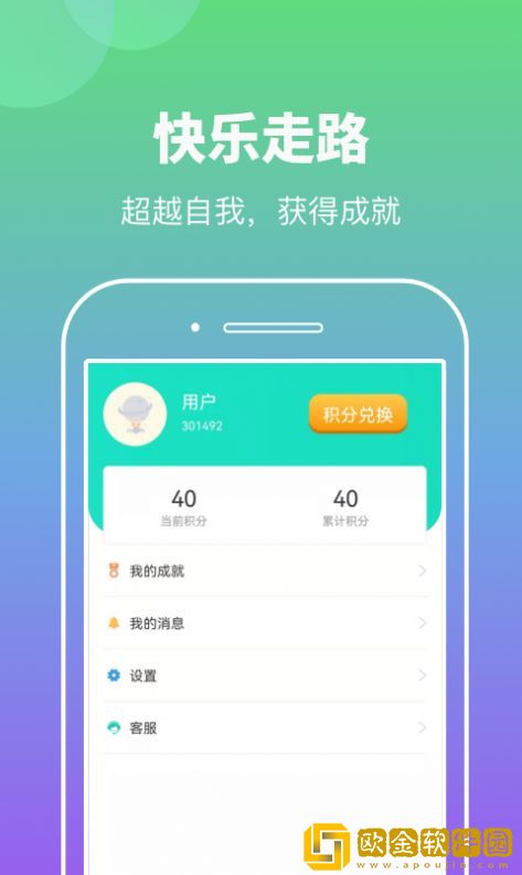 悠悠计步