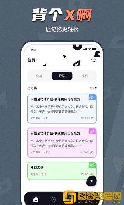 背个X记忆助手
