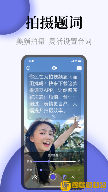 提词器全屏字