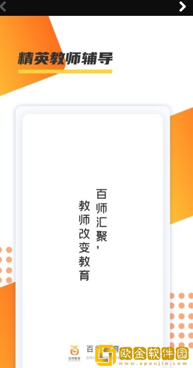 百师教育
