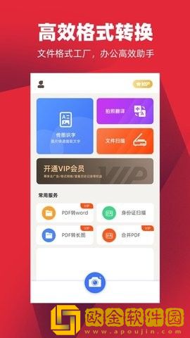 掌心扫描全能王