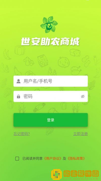 世安助农商城