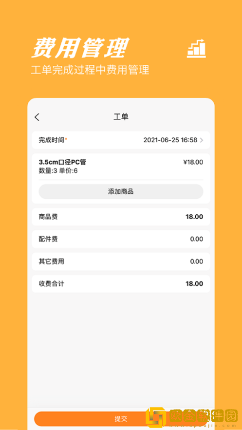 橙子工单