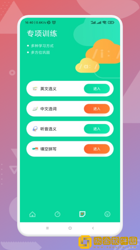 艾宾浩斯学英语