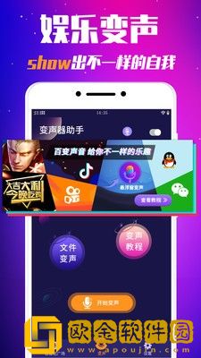 游戏魔法变声器