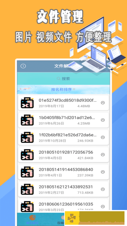 全能zip解压缩