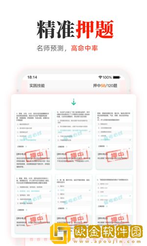 教师押题库