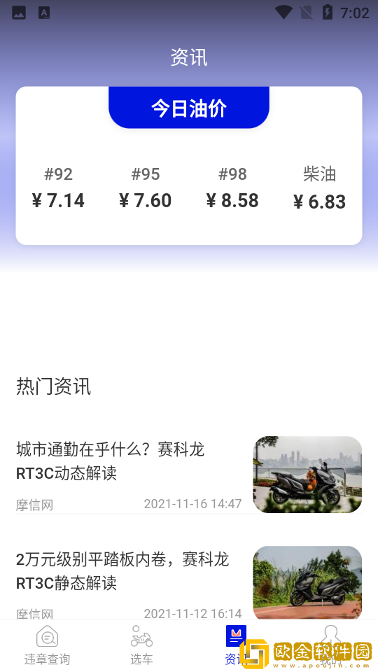 车邦违章查询