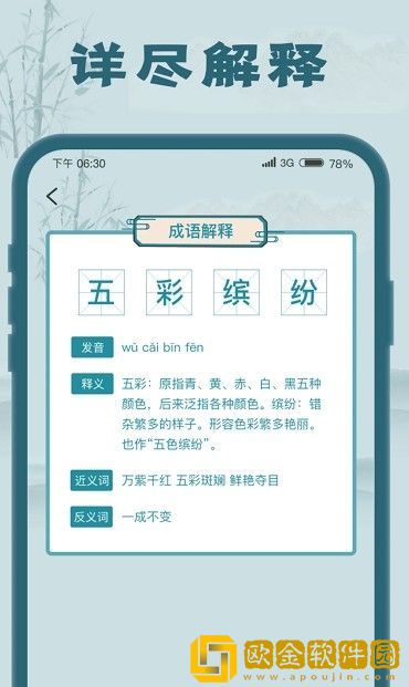 成语大探花