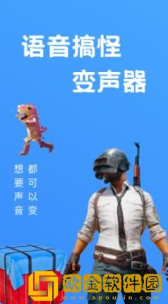 爱豆变声