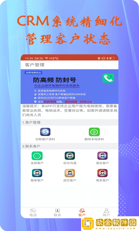 拓客电销电话助手