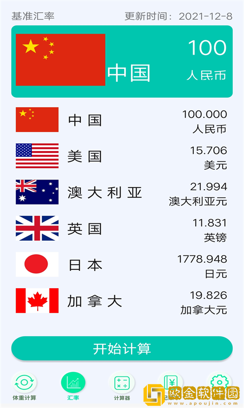 超能科学计算器