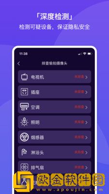 针孔摄像头探测助手