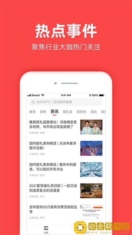 全球婚嫁动态