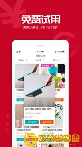 试用之家