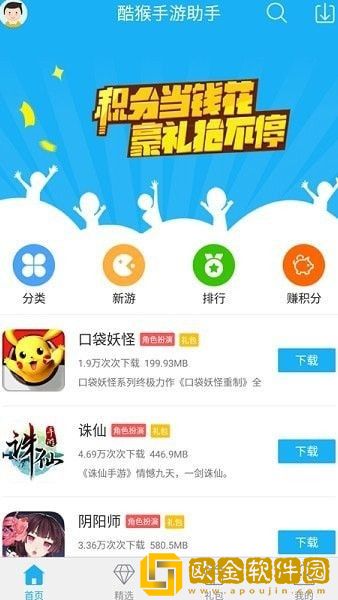 酷猴手游助手