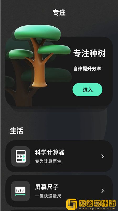 专注ToDo