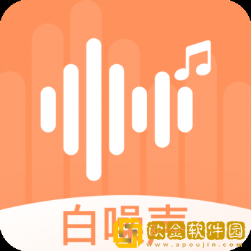 天天白噪声睡眠监测