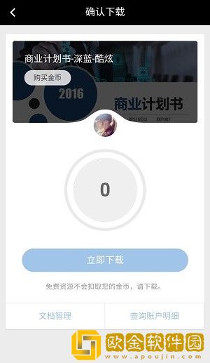 PPT办公模板