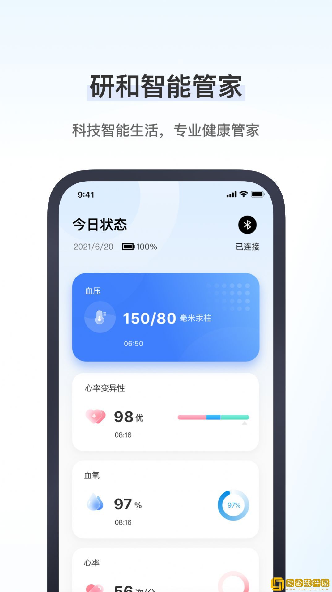 研和健康管家