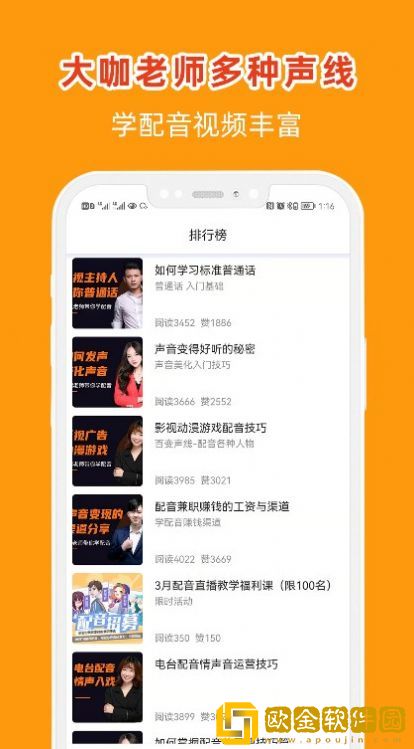 在线学配音