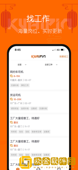 好工快聘