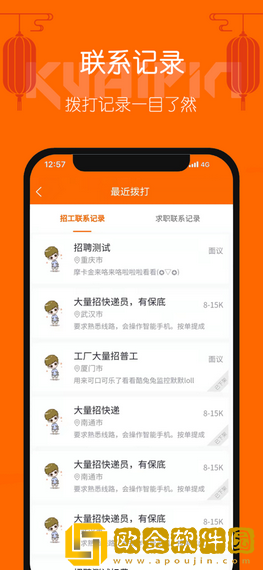 好工快聘