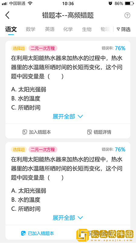 错题星学习